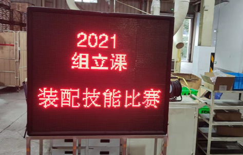 FCR2021組立課裝配技能比賽圓滿結(jié)束