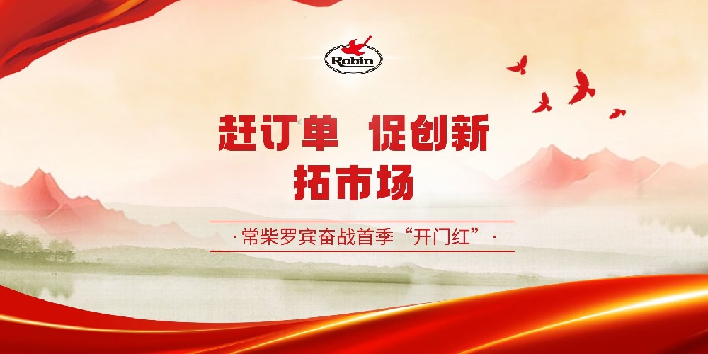 趕訂單 促創(chuàng)新 拓市場