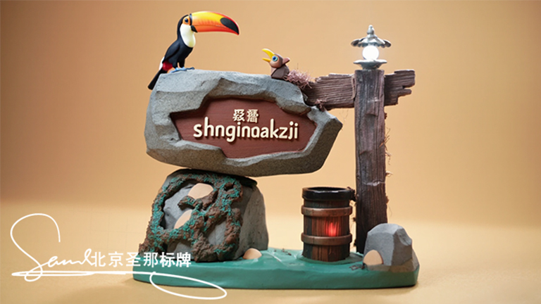 深圳大型水泥仿木標識牌四季常 為別墅景區空間造景珍寶