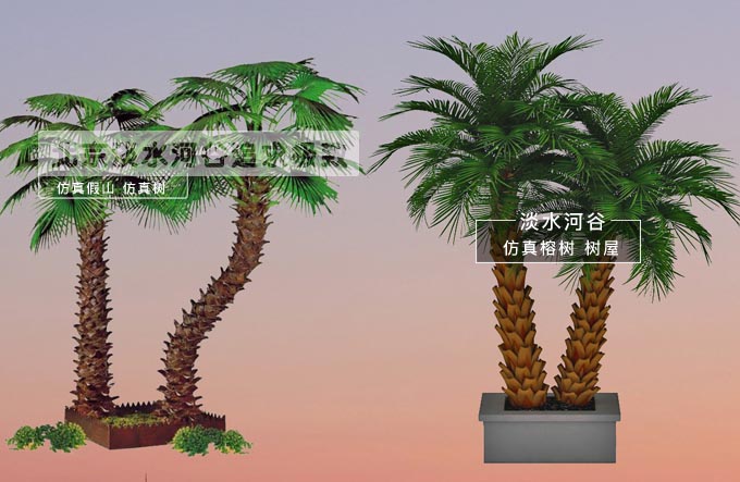 仿真棕櫚樹