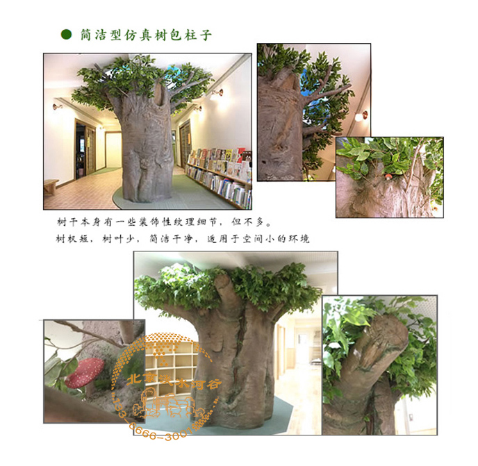 柱子變成假樹