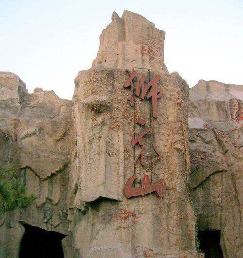 塑石假山