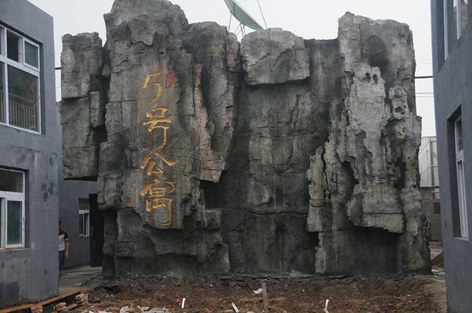 塑石假山墻