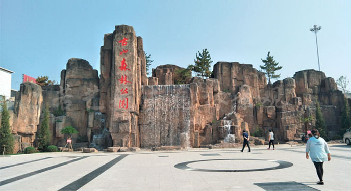 塑石假山