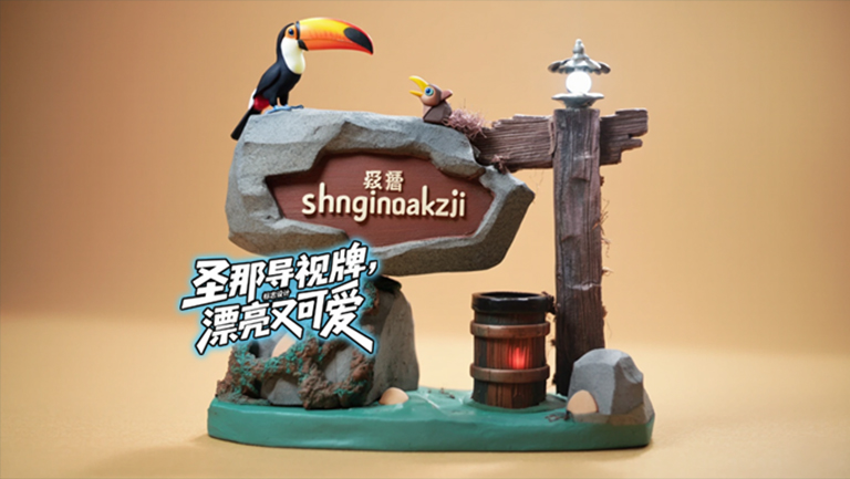 水泥仿木標(biāo)識牌