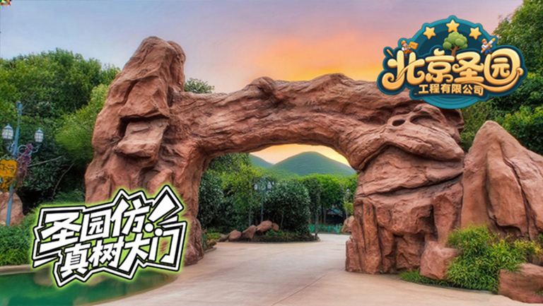 水泥假山